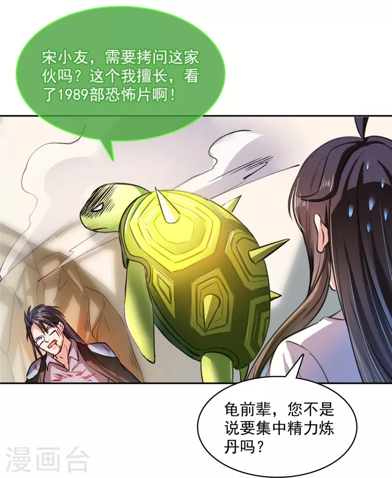 第407话 羞耻度爆表的霸宋前辈！29