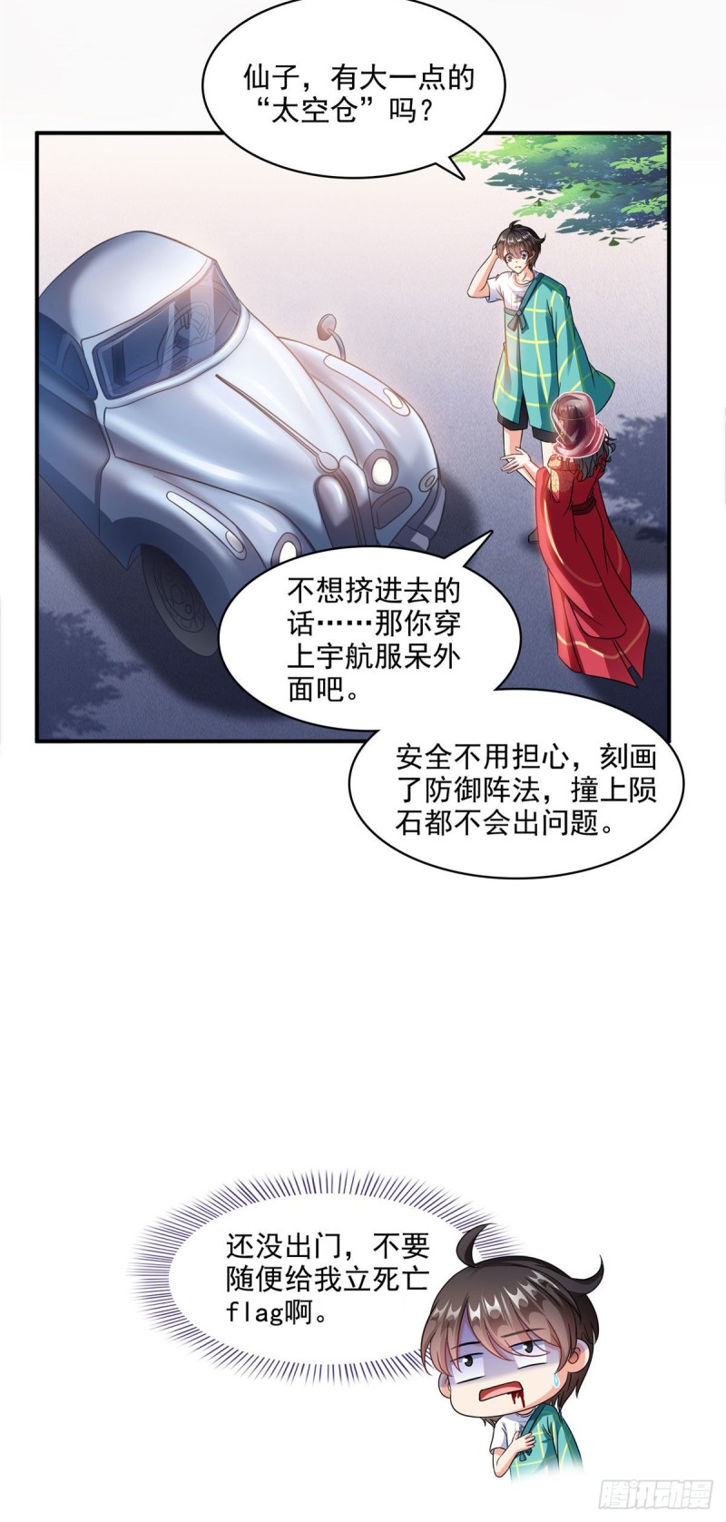 第291话 修士讨薪队3