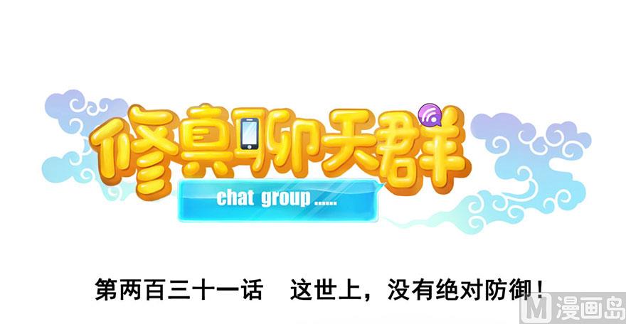 第231话这世上，没有绝对防御15