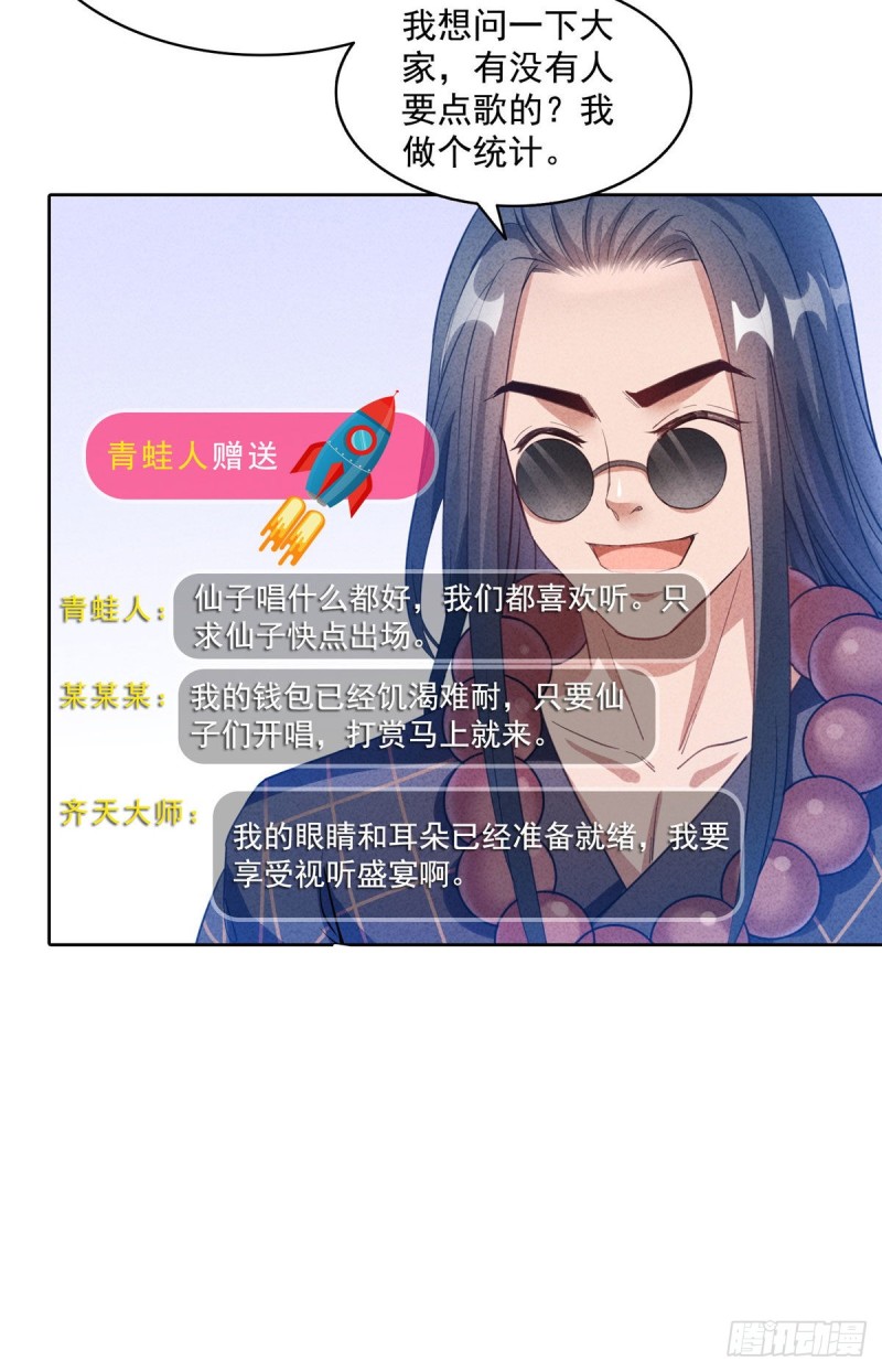 第339话 造化法王要开直播33