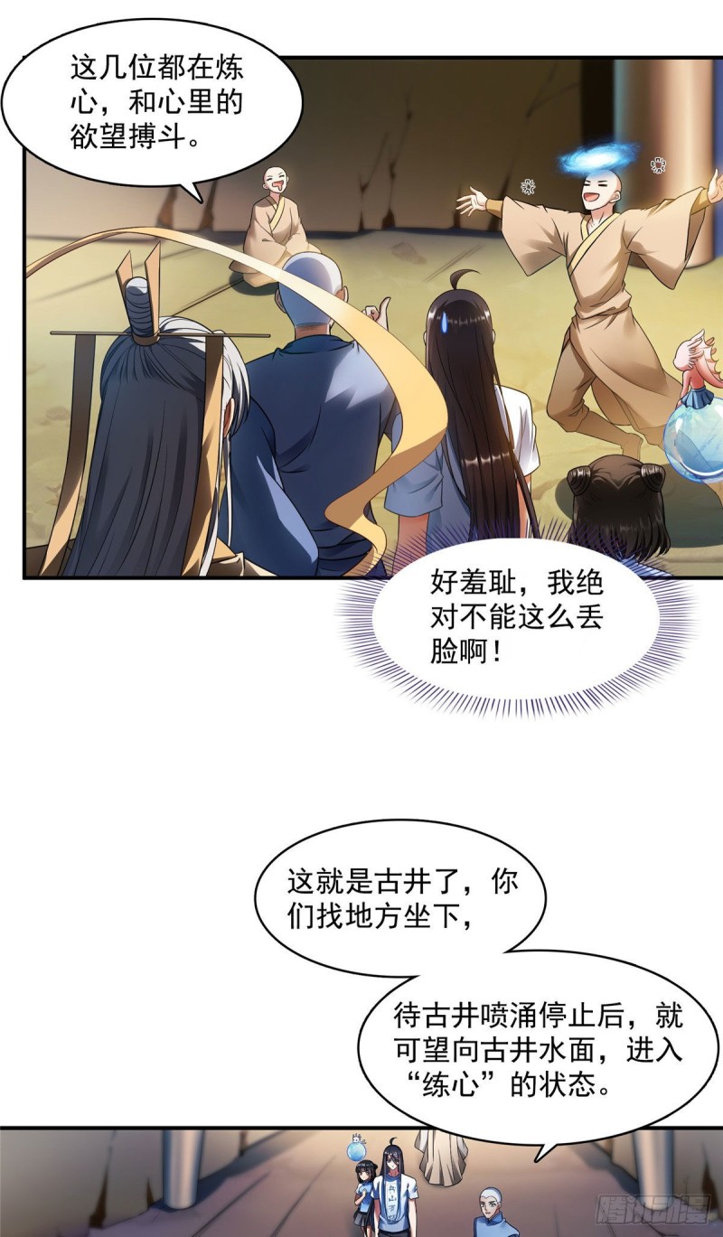 第340话 铜卦前辈坑我!63