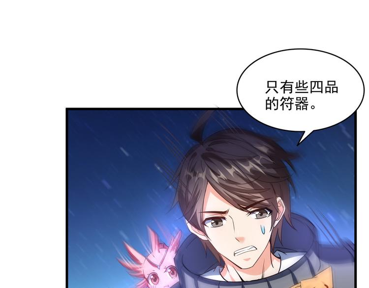 第293话 宋书航，宝贝交出来62