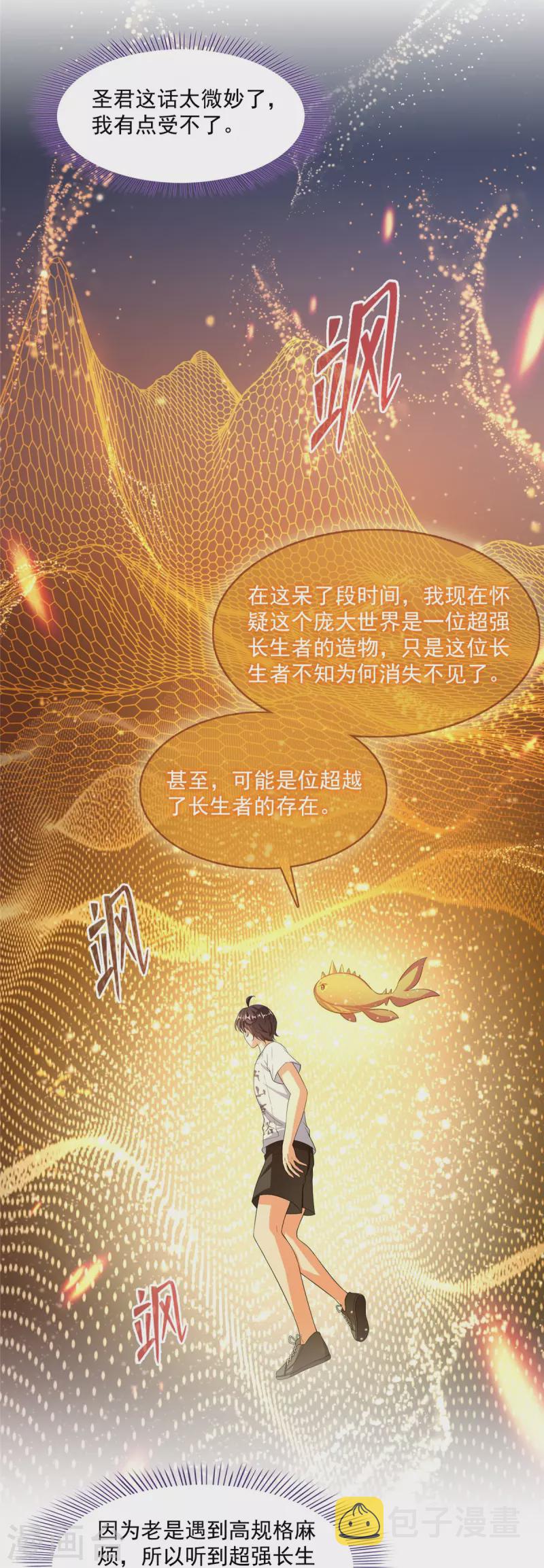 第475话 功德网络世界26