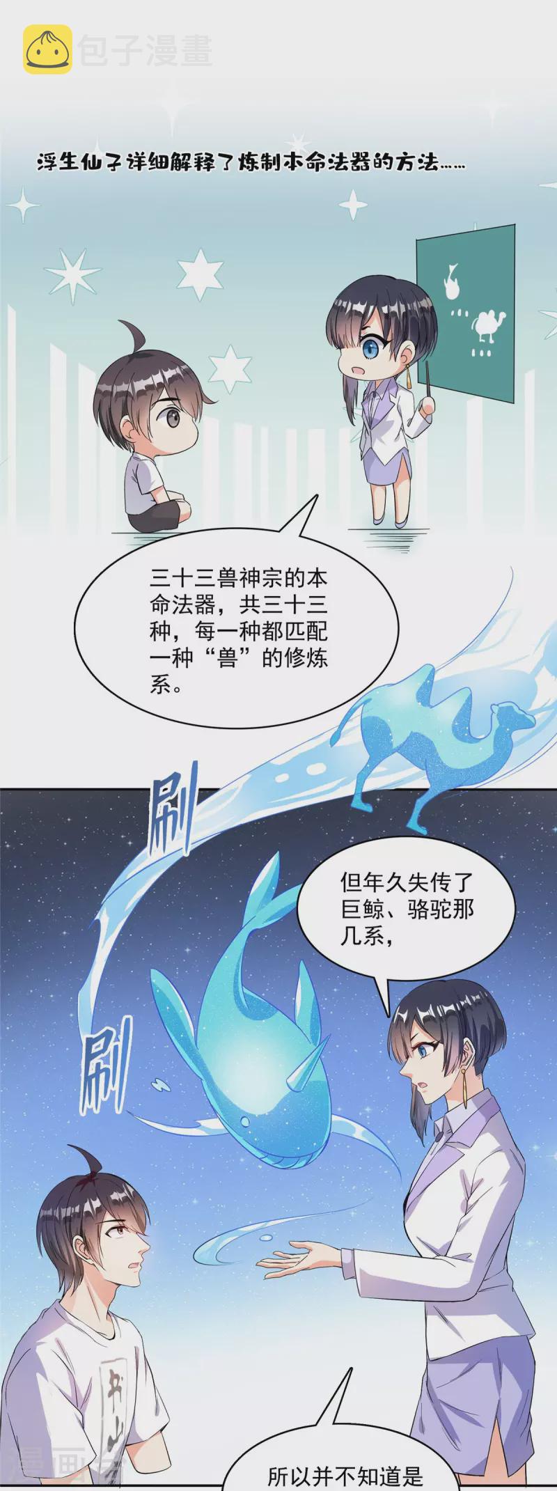 第400话 冬瓜圣君来袭！3