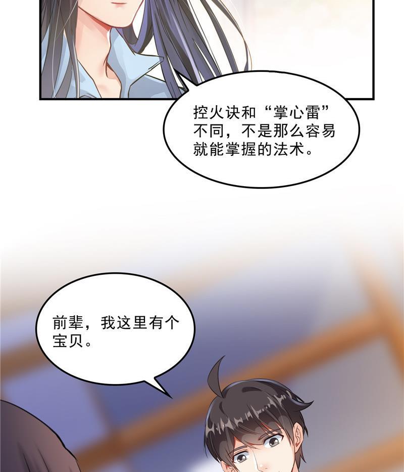 第137话 来炼气血丹吧！74