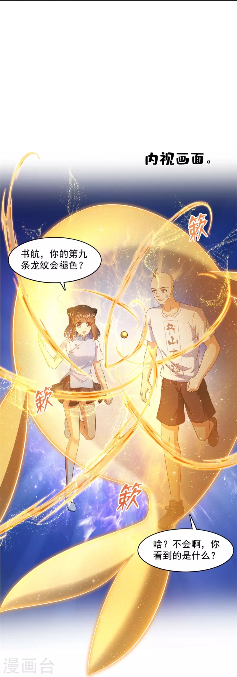 第451话 你这磨人的豆浆机25
