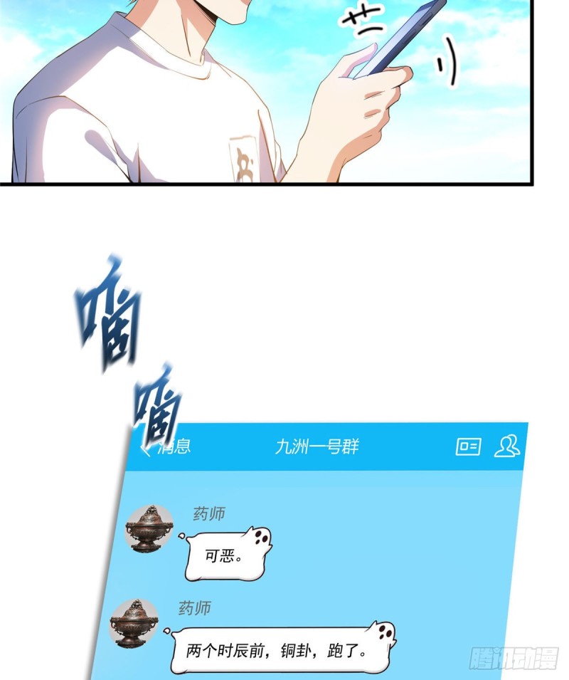 第332话 仙子，你飞错人啦！11