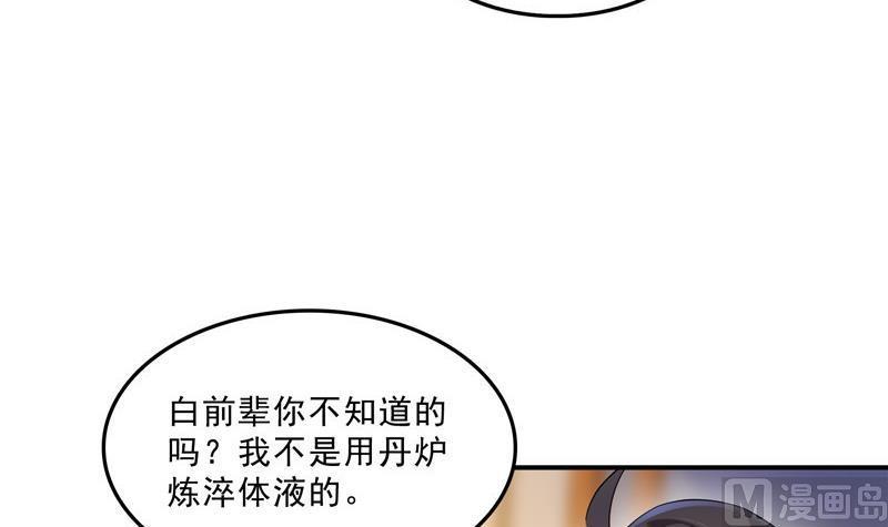 第137话 来炼气血丹吧！66