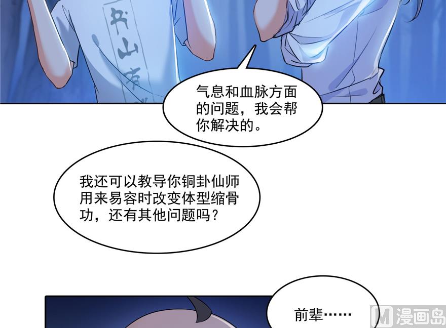 第218话 变成妹吧，宋书航！59