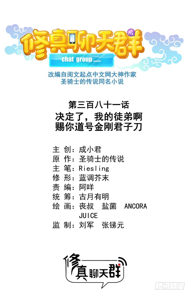 381 赐你道号金刚君子刀0
