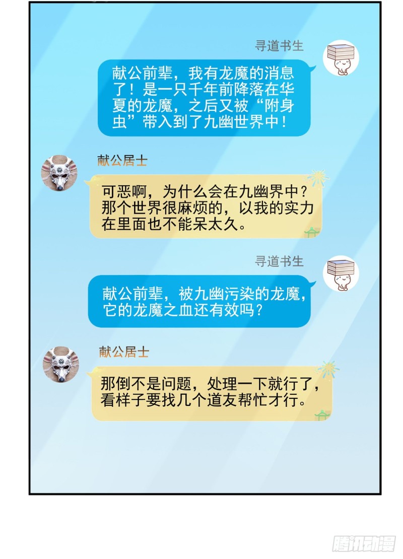 第342话 肌肉怪龙投影！57