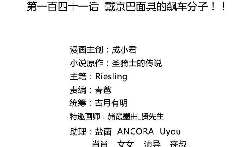 141 戴京巴面具的飙车分子！1