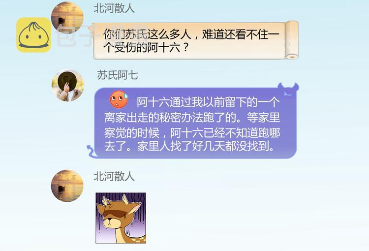 第53话 阿十六离家出走了98