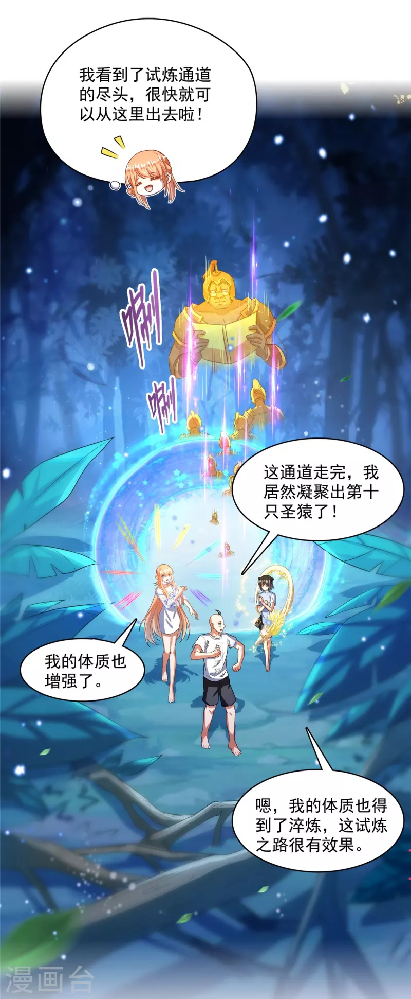 第454话 霸气金！时尚银！7