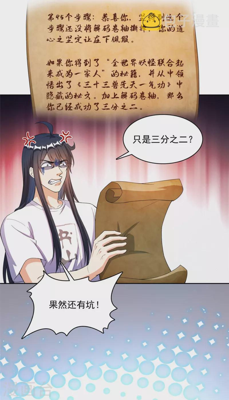 第420话 腹里藏诗墨！23