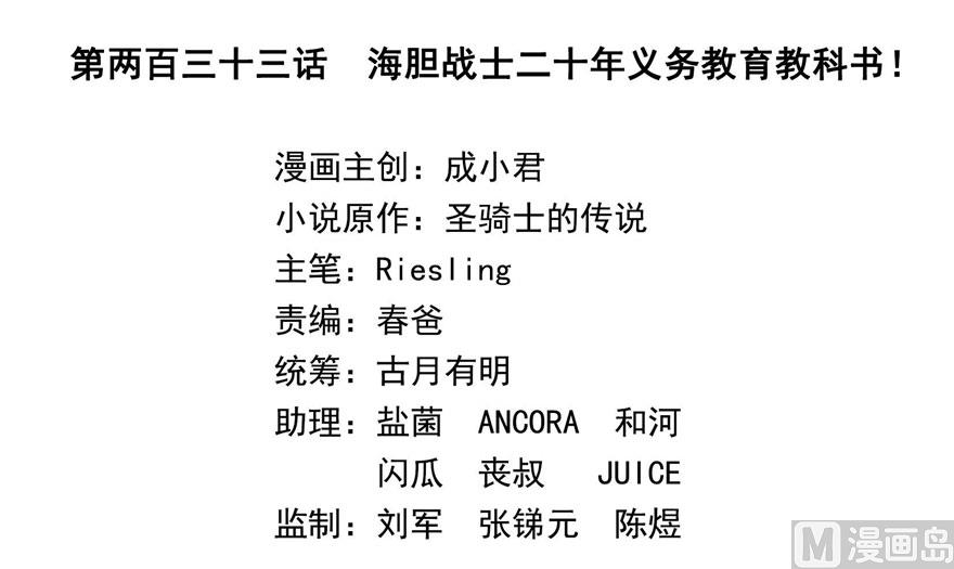第233话 海胆战士二十年义务教育66