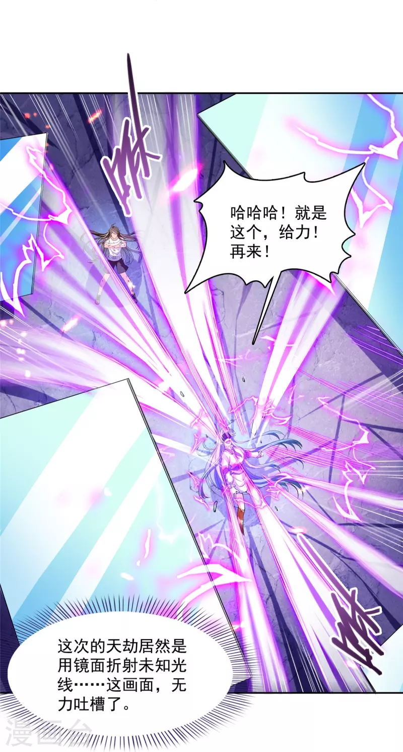 第441话 境界飙车了，我的组合法器怎麽办？14