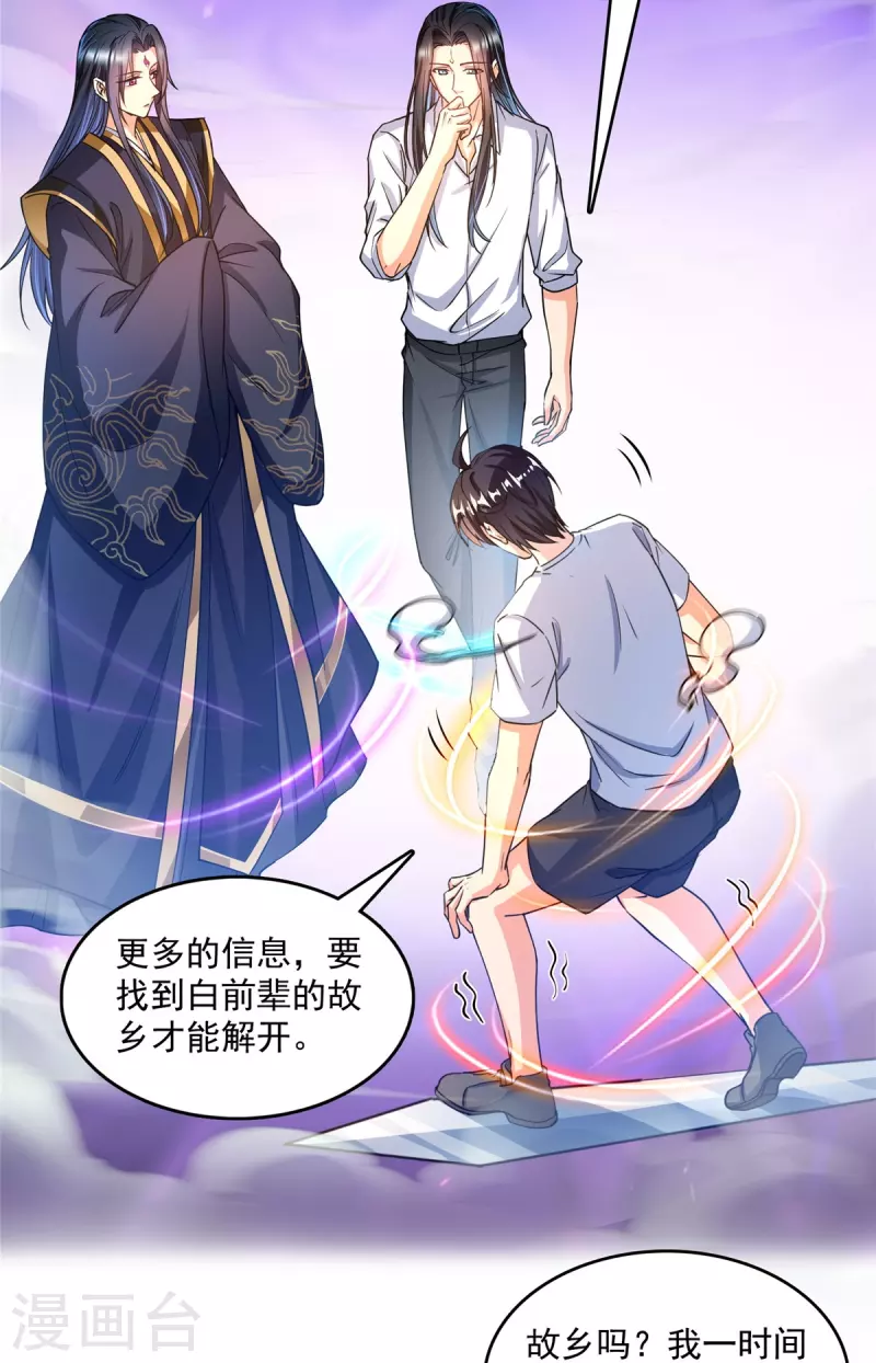 第501话 白前辈是沙漠？34
