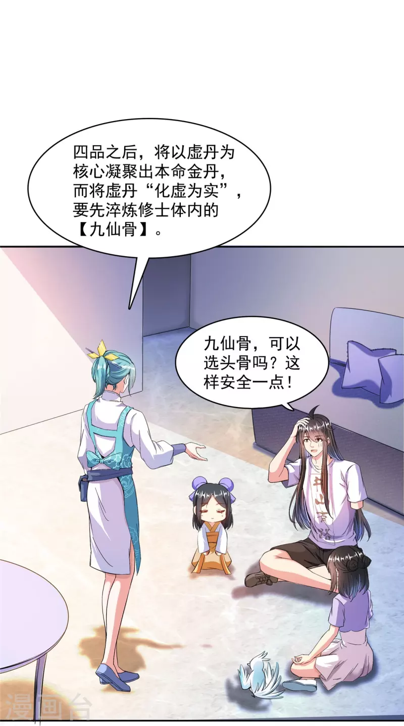 第397话 我只是一个半成品四品修士？25