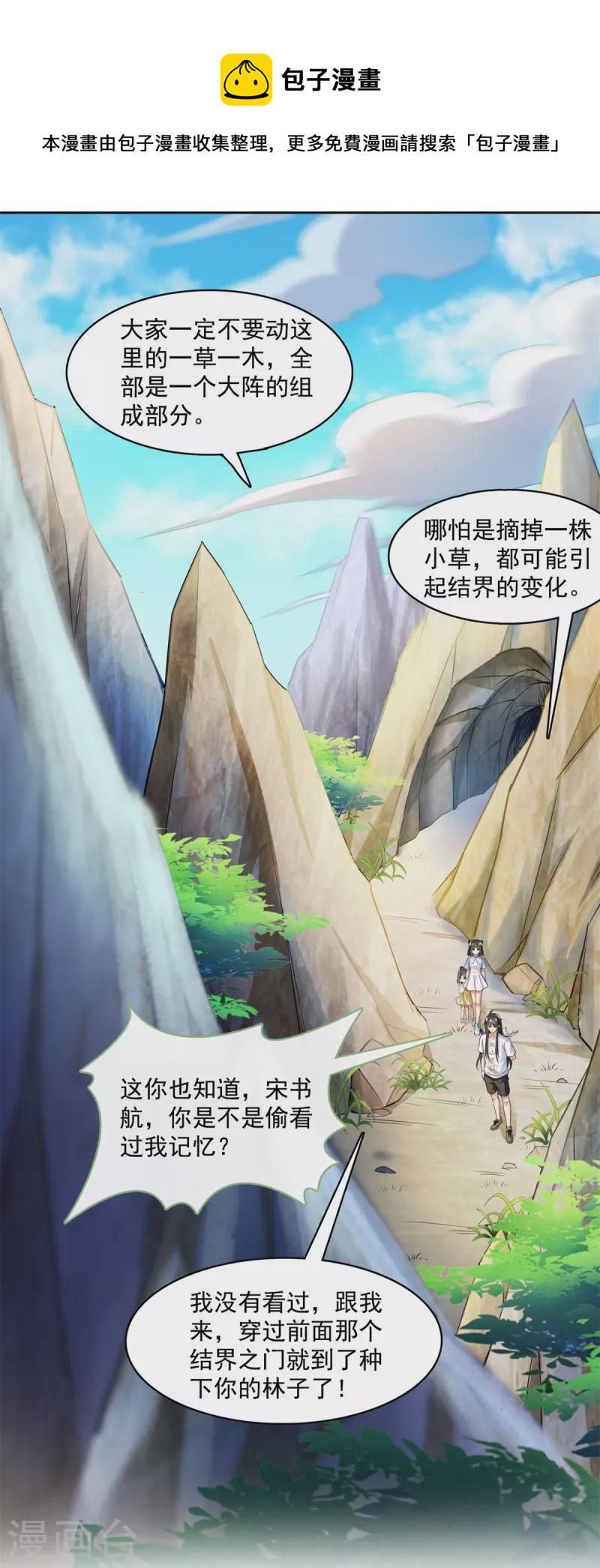 第401话 宋书航你偷偷对我做了什麽！26