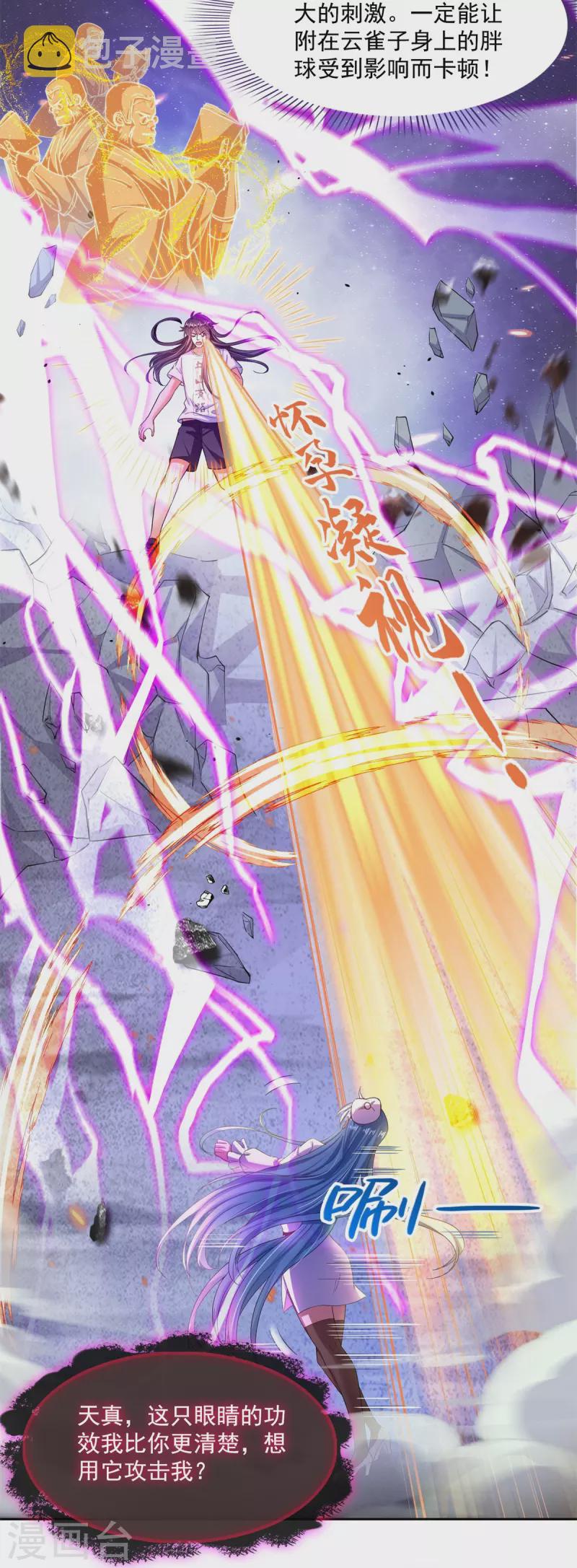 第446话 天魔劫巨人13
