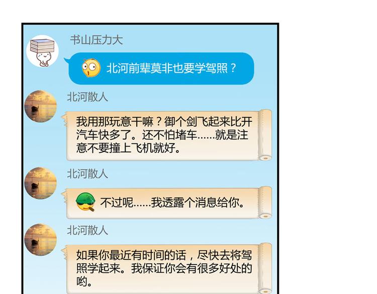 第40话 受前辈欣赏的书航小友87