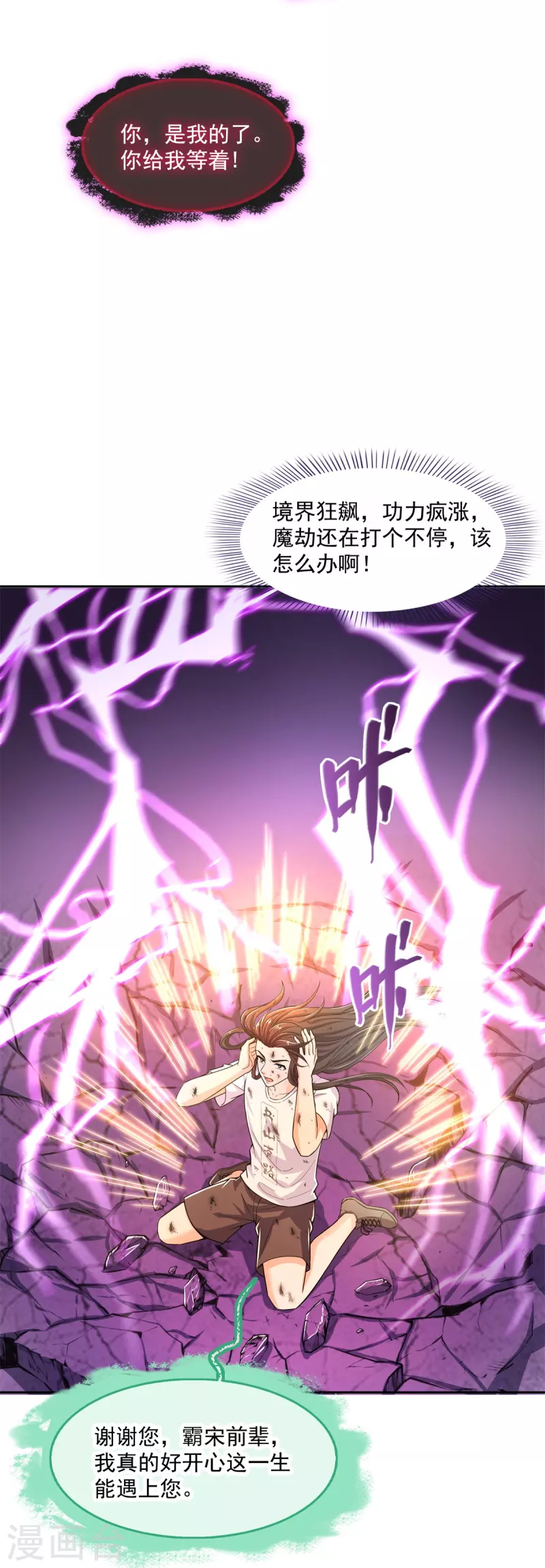 第445话 境界又飙车了！怎麽办！36