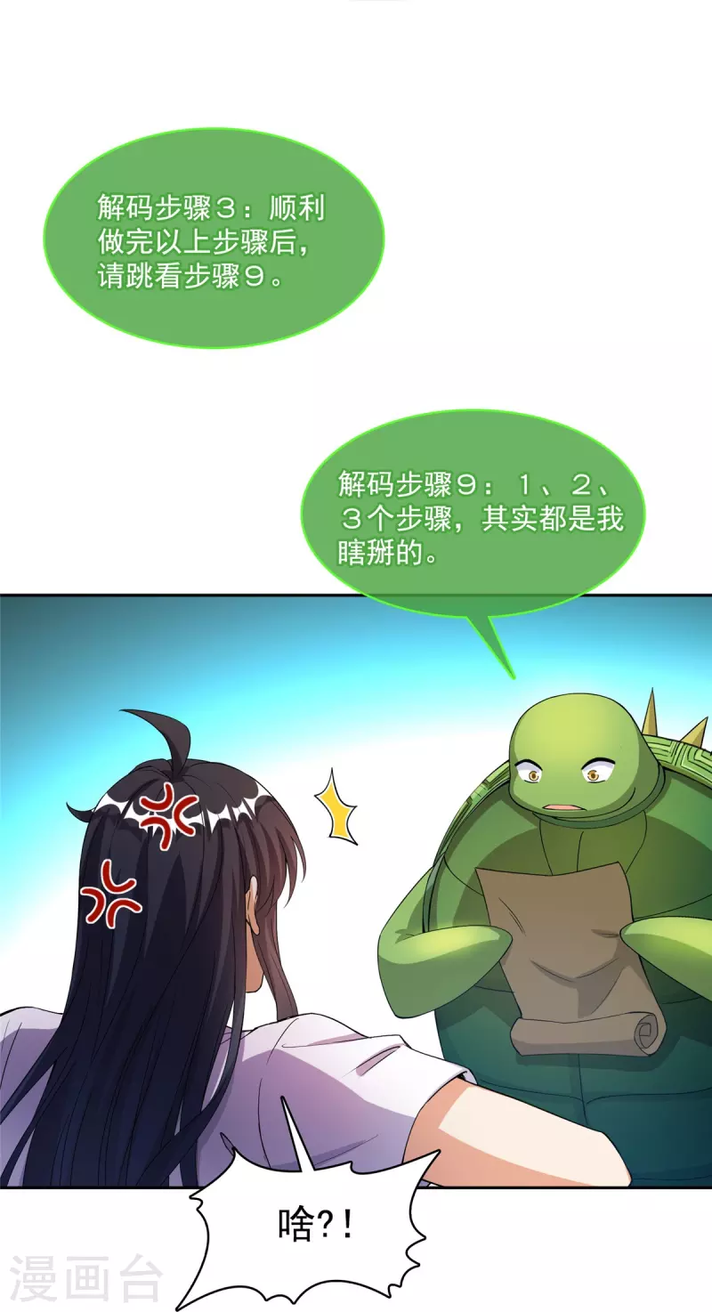 第420话 腹里藏诗墨！18