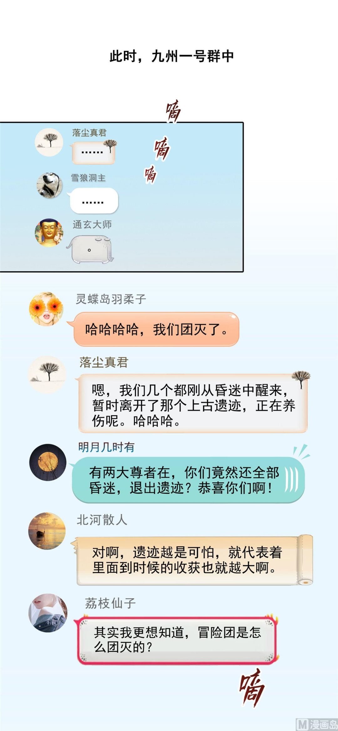 第288话火焰刀，好吃，趁热吃24