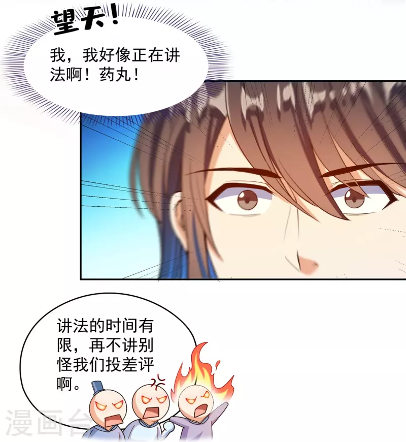 第449话 霸儒魔圣23