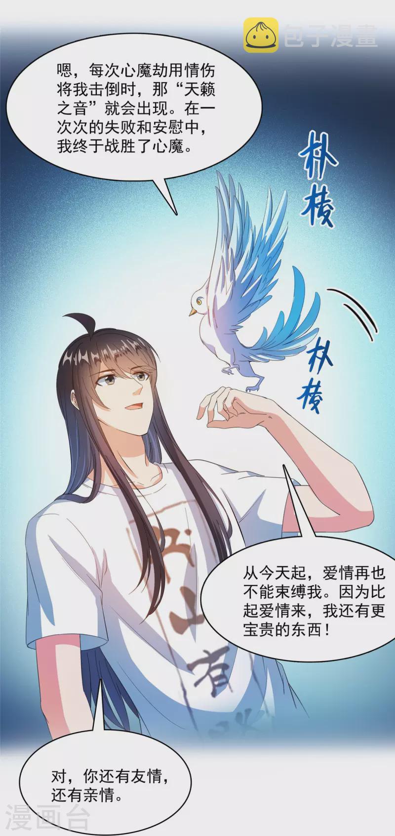 第426话 翻滚吧，宋宝宝！25