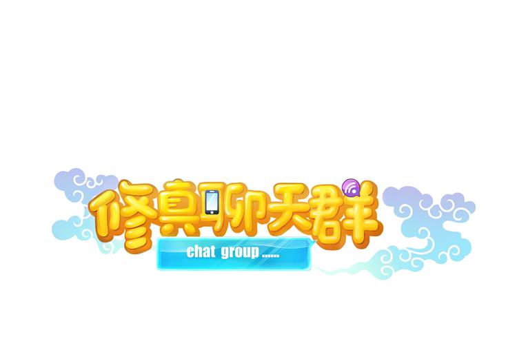 第62话 进击的弱鸡们！54