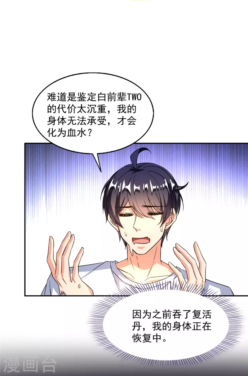 第502话 一个葱娘≈4.5个宋书航14