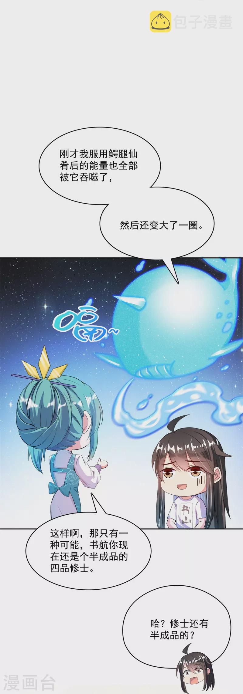 第397话 我只是一个半成品四品修士？27