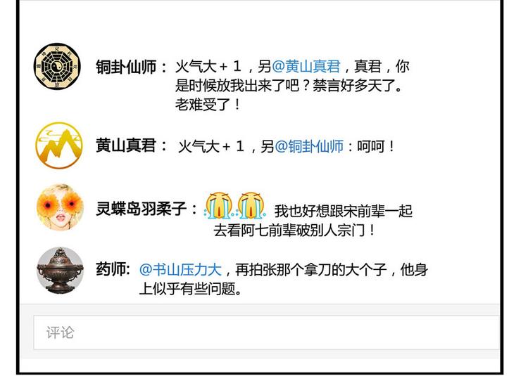 第66话 看阿七前辈大破月刀宗130