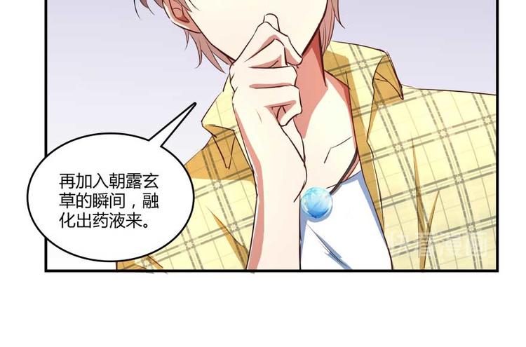 第15话 我与衆不同的炼丹炉104