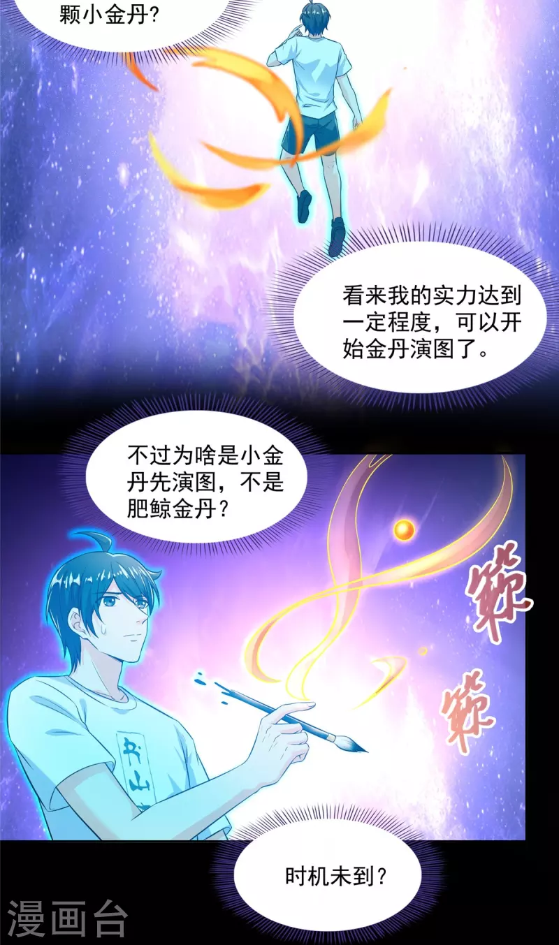 第464话 金丹构图，以心爲笔32