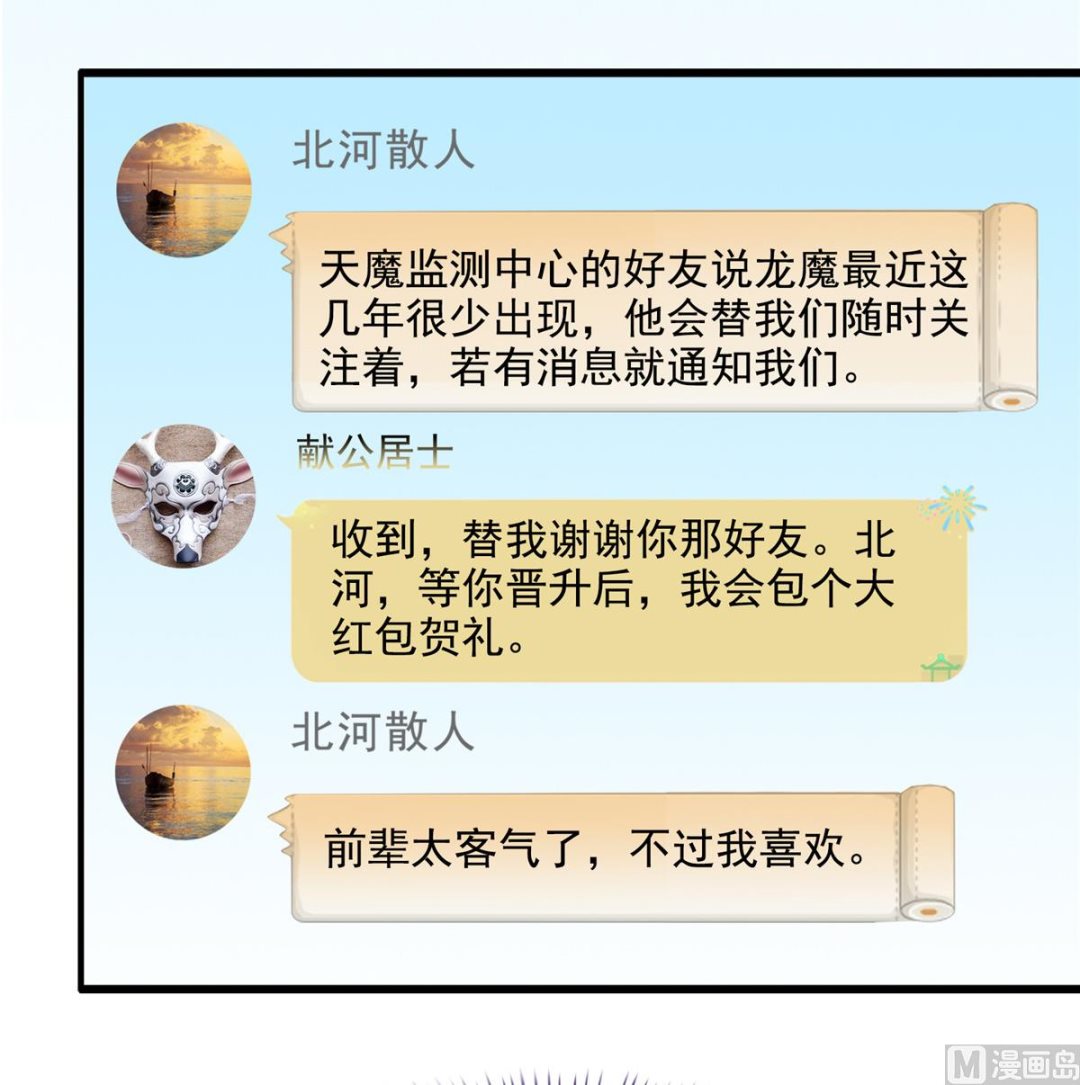 第284话 其实我是一只种马精32