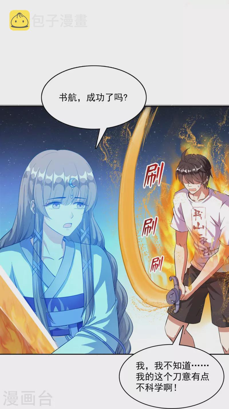 第390话 我可能练的是假刀意！10