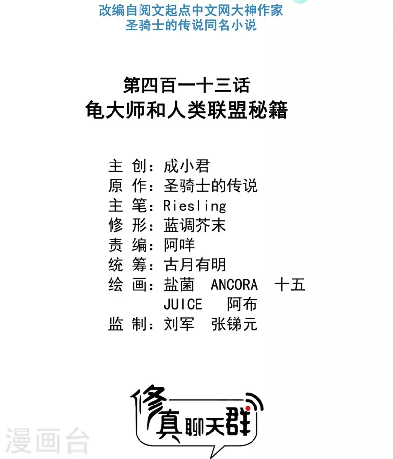 第413话 龟大师和人类联盟秘籍9
