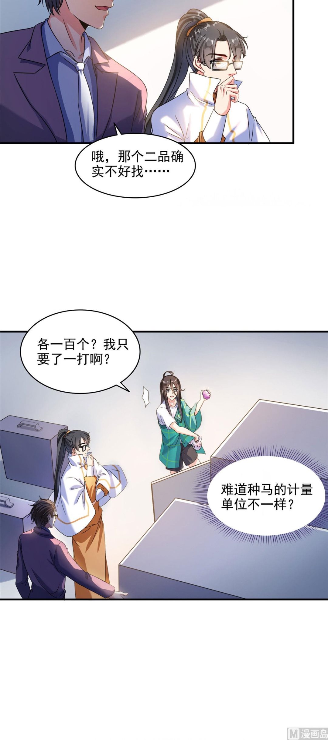 第286话 错的不是我是世界19
