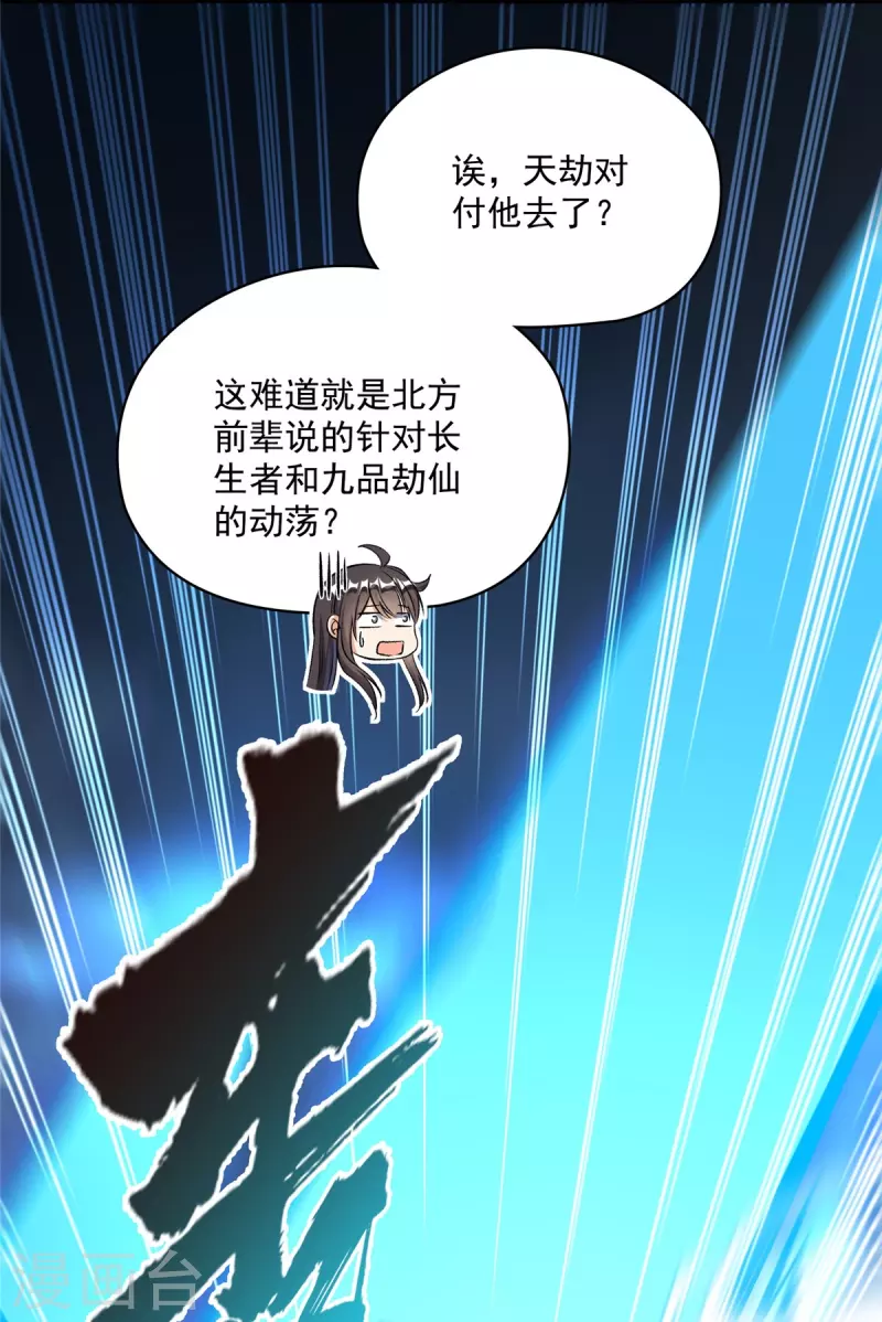 第409话 天劫三十三兽组合法器投影37