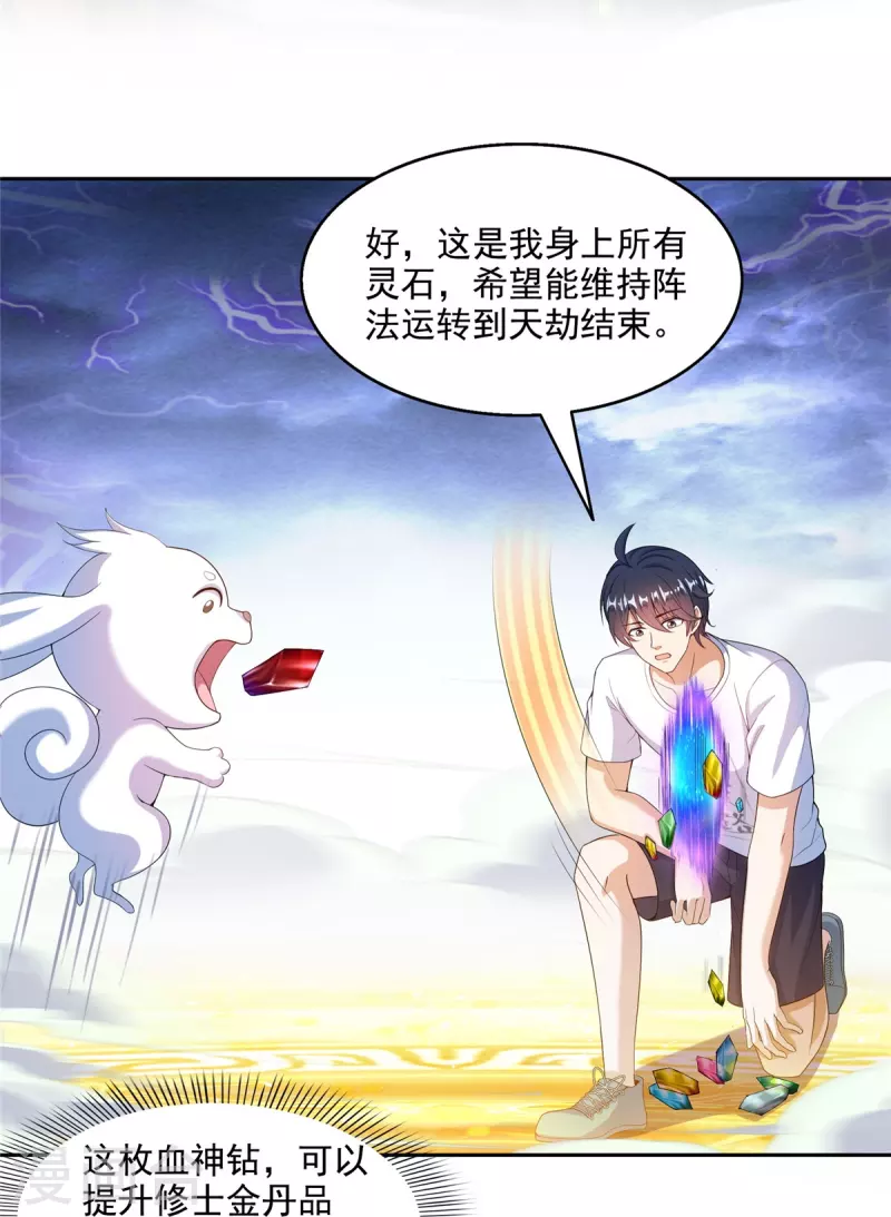 第496话 压制不住的天劫25