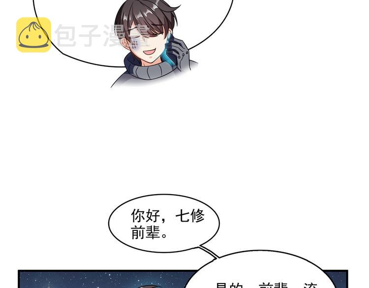 第293话 宋书航，宝贝交出来82