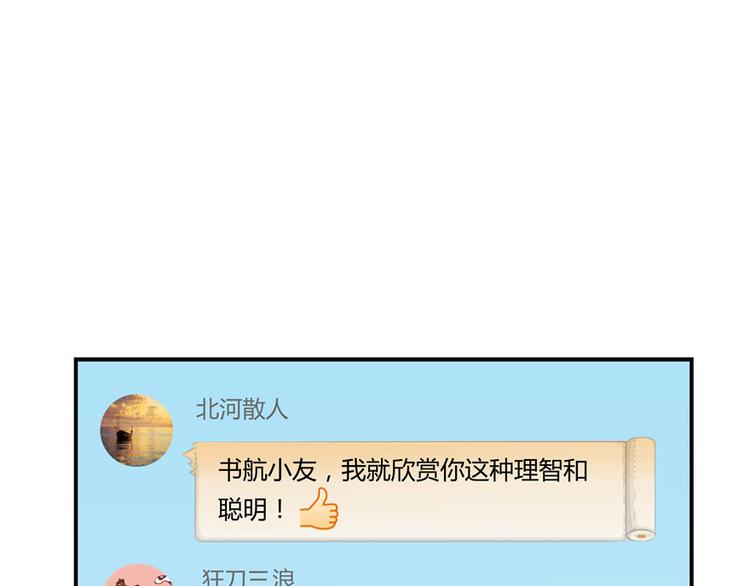 第40话 受前辈欣赏的书航小友138