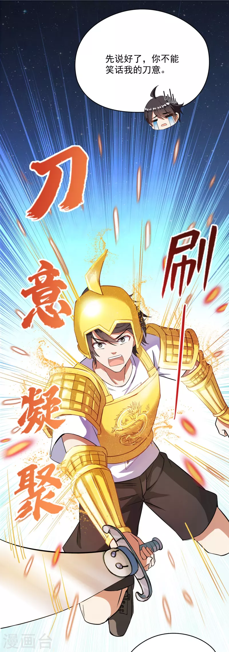 第390话 我可能练的是假刀意！12