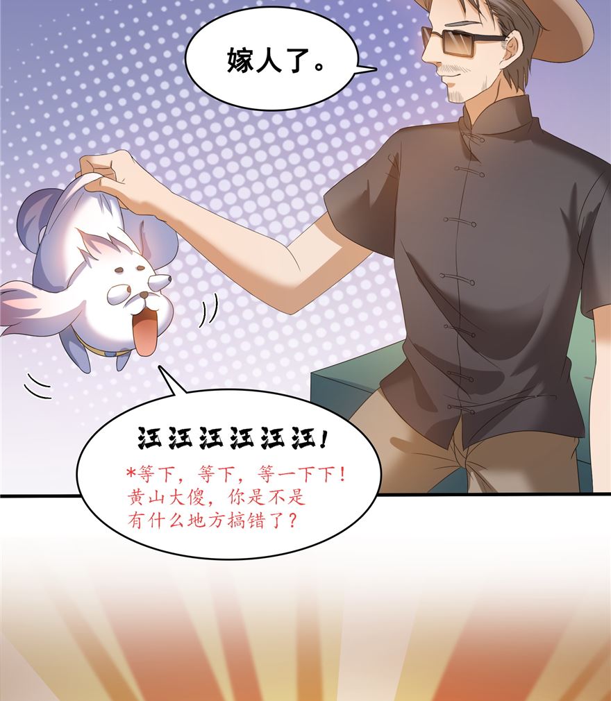 第254话 什麽？该嫁人了？59