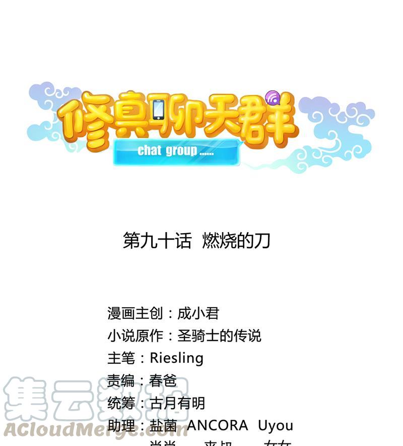 第90话 燃烧的刀18