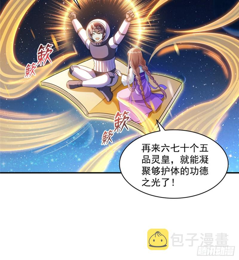 第328话 小友，借你身体一用22