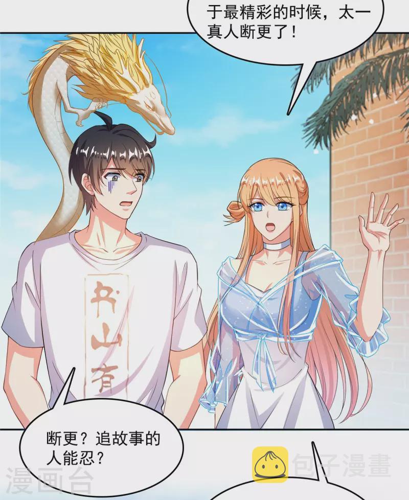 第460话 千年不见了，宋前辈29